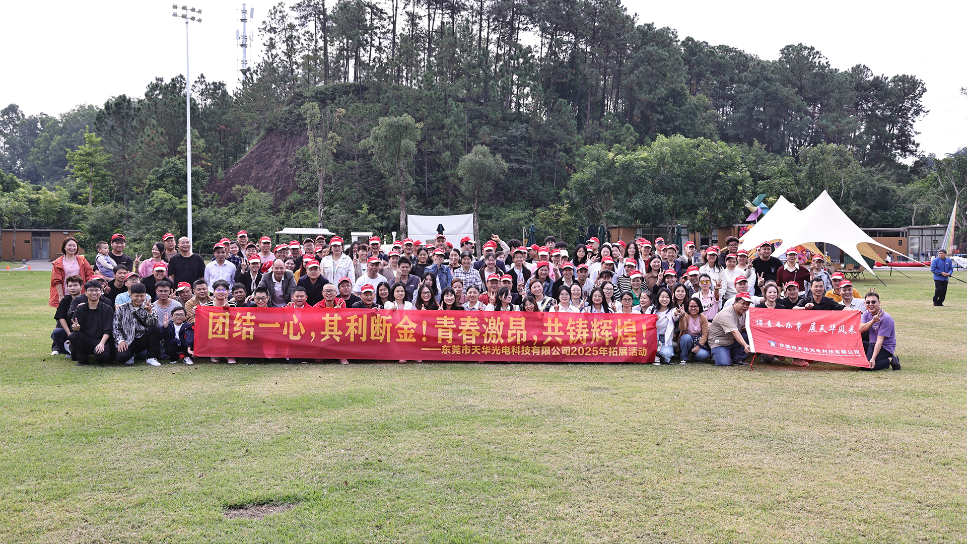 Dongguan City Tianhua Photoelectric Technology Co., Ltd ने 2025 मध्ये पर्यटनाचा विस्तार केला